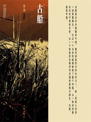 cover image of 古船